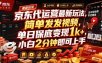 京东代运营最新玩法，简单发发视频，单日保底变现1k+，小白2分钟即可上手【揭秘】