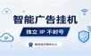 独立IP防封号，全自动运行，项目稳定落地两年以上，低门槛轻副业。