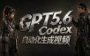 GPT5.6+Codex自动化视频生成：提示词设计×角色设定×封面海报×工作流思路，高效产出AI视频