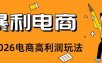 2026闲鱼电商高需求卖法，长期稳定可做，一单利润300