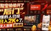 淘宝偷偷开了“后门”，懂的人已经日入2K+了，无人直播无违规，一台电脑=一家24小时营业的线上门店【揭秘】