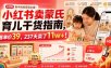 小红书卖蒙氏育儿干货指南，客单价39，237天卖了11w+！
