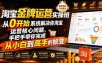 淘宝金牌运营实操班，从0开始系统解决你淘宝运营核心问题，手把手带你完成从小白到高手的蜕变（2026年7月）
