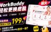 WorkBuddy轻松更换皮肤，199元闲鱼上已经不少人下了单！情绪价值拉满，WorkBuddy Theme Manager
