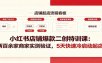 小红书店铺爆款二创特训课：两百余家商家实测验证，5天快速冷启动起店