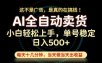 这不是广告，是真的在搞钱！当天做，当天变现，单号日入稳定500+，长期稳定可做！【揭秘】