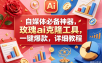 玫瑰克隆，一键爆款ai工具，自媒体的必备神器，50多个功能，详细教程