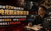 抖音82W粉丝博主的电视剧深度解说课，从内容创作到账号运营变现全流程，做精选解说，冲平台独家签约，快速走上高收益路线
