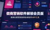 微商营销软件解锁会员版，微商社群营销效率安卓软件APP工具
