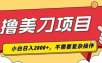 撸美刀，单日收入2000+，小白可做