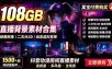 某宝付费购买！108GB，直播绿幕二次元3D动态虚拟背景合集，抖音动漫房间高清直播素材，电脑桌面壁纸