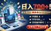 拼多多卖AI简历PPT，不露脸不写代码，手机操作日入700+，副业首选！