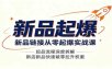 新品链接从零起爆实战课：起品流程深度拆解，新店新品快速破零拉升权重