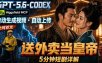 GPT-5.6 Codex+Higgsfield MCP：一条指令生成5分钟短剧并自动上传YouTube（油管）