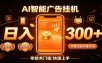 闲置流量别浪费，挂机日赚300+，流量轻松变现增收