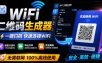 完全离线使用！WiFi二维码生成器，一键扫码快速连接WiFi，支持自定义风格导出WiFi二维码生成器