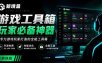 Windows游戏优化工具箱，一键解决卡顿掉帧，还支持系统深度优化，开源免费，太香了新境盒NexBox