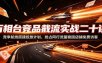 万相台竞品截流实战二十讲：竞争航线搭建投放计划，抢占同行流量稳固店铺免费访客