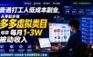普通打工人低成本副业，从零起步做多多虚拟类目，收获每月1-3W被动收入【揭秘】