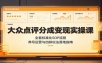 大众点评分成变现实操课：全套标准化SOP流程，养号运营与四拼玩法落地指南