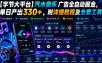【字节大平台】汽水音乐广告全自动掘金，单日产出330+，附详细教程及全套工具【揭秘】