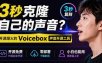 3秒克隆自己的声音？开源爆火的 Voicebox 声音开源工具，实测体验超好，零部署小白也能直接用