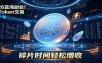 聚合平台Token交易，新手也能快速上手，空闲时间轻松赚收益