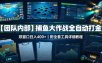 【团队内部】捕鱼大作战全自动打金，双窗口日入400+，附全套工具详细教程【揭秘】