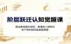 阶层跃迁认知觉醒课：跳出薪资提升误区，看懂收入结构与生产资料的财富底层逻辑