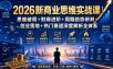2026新商业思维实战课｜思维破局+财商进阶+周期趋势研判+创业落地+热门赛道深度解析全体系