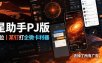 火星助手破解版，虚拟定位，某钉打企微卡利器，去掉了所有广告，打开即用