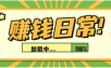 零门槛利用AI，只需几分钟轻松做出带货短视频，一部手机批量做出精品视频，月入万元