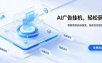 AI 智能广告挂机｜自动化流量变现新项目