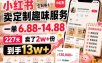 小红书卖定制趣味服务，一单6.88-14.88，227天卖了2w+份，到手13w+