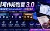 AI写作陪跑营3.0，Ai智能体创建写作skill（workbuddy）+人工手写模式（手搓模式），去除AI痕迹（头条号、公众号、百家号）（更新0806）