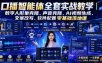 口播智能体全套实战教学｜数字人形象克隆、声音克隆、AI视频生成、文案改写、软件配置零基础落地课