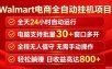 Walmart(沃尔玛)超市浏览标注项目，单账号日收益20+单电脑日收益可达800+带分佣机制【揭秘】