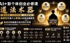AI+新个体创业必修课｜道法术器｜商业逻辑·小红书流量·AI智能体｜低成本打造个人变现小生意全套教学