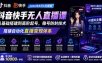 宝子哥抖音快手无人直播课-2026年8月5更新｜从基础搭建到高阶起号，稳号防封技术，搭建自动化直播变现体系