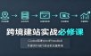 跨境建站实战必修课：Codex搭建WordPress站点，关键词外链打造谷歌流量阵地