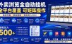 外卖浏览全自动掘金项目，全平台覆盖，单窗口一天30+，可批量矩阵做，轻松日入500+【揭秘】
