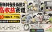 最新抖音漫画图文高收益赛道，10分钟制作一个作品，稳拿创作者伙伴计划收益