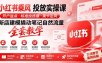 小红书乘风投放-100分钟实操课｜开户返点·标准投搭建·莱卡定向，新店建模撬动笔记自然流量全套教学