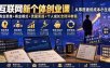 互联网新个体创业课｜从零搭建低成本小生意，商业思维+商业模式+流量实战+个人成长全闭环教程
