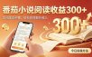 全自动番茄挂机玩法，日入300+，操作门槛低，一台电脑即可开展