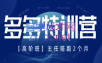 纪主任·拼多多特训营(更新8月)