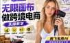 【跨境电商必备】AI无线画布制作商品宣传视频，四步搞定，无线画布工作流，操作简单好上手