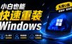 免U盘重装！这工具让小白也可快速重装Windows，支持无人值守配置，数据无忧CmzPrep_Rev2