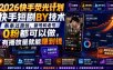 2026快手荧光计划，快手短剧搬运技术，条条过原创，新号和老号0粉都可以做，有播放量就能賺到钱