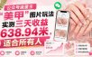 公众号流量主项目，美甲图片玩法